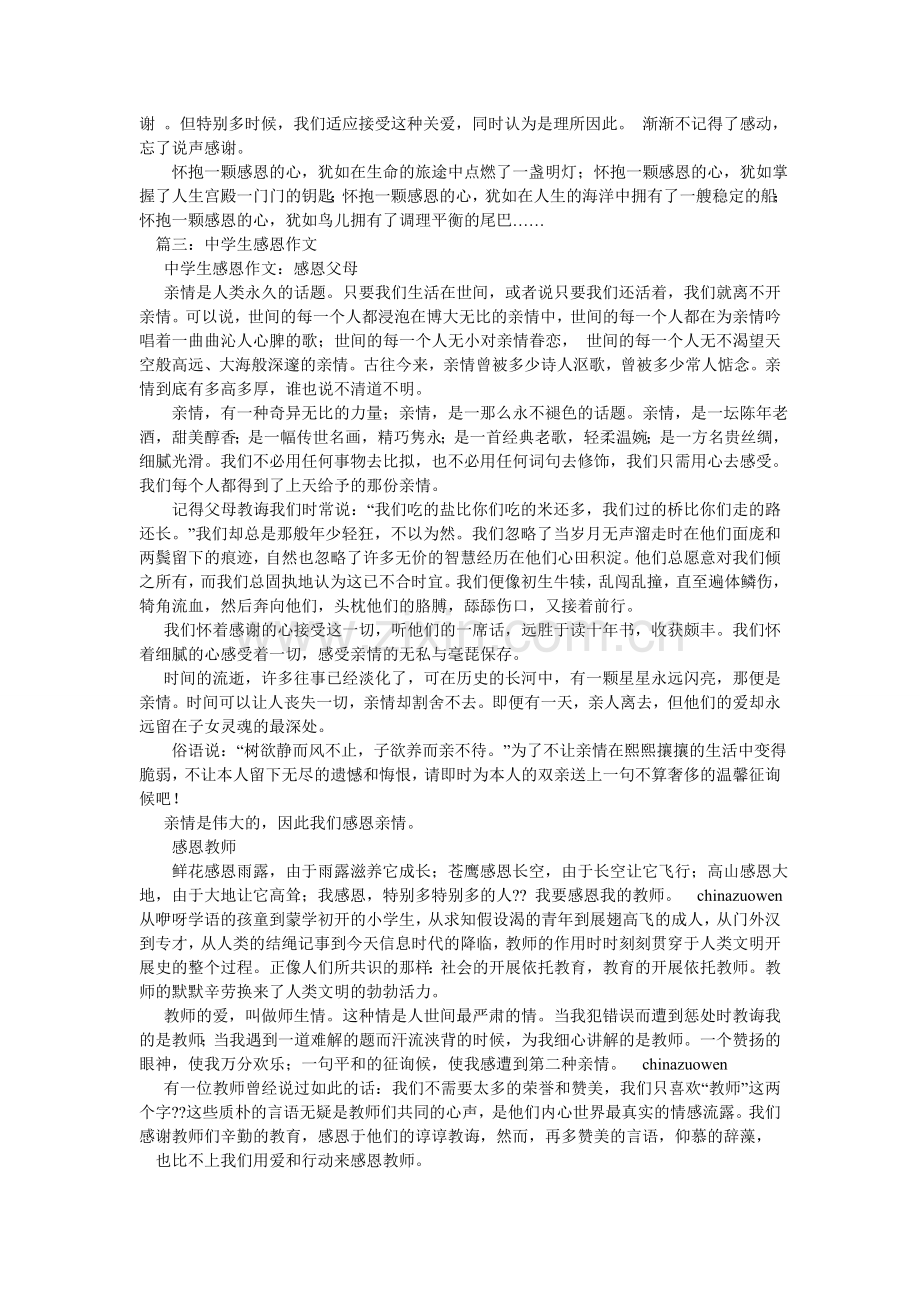 初中感恩父母的作文.doc_第3页