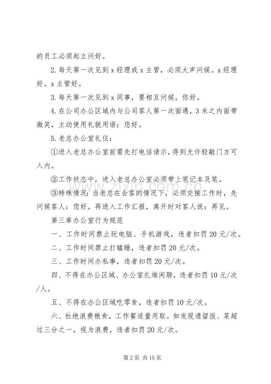 办公室规章规章制度范文.docx_第2页