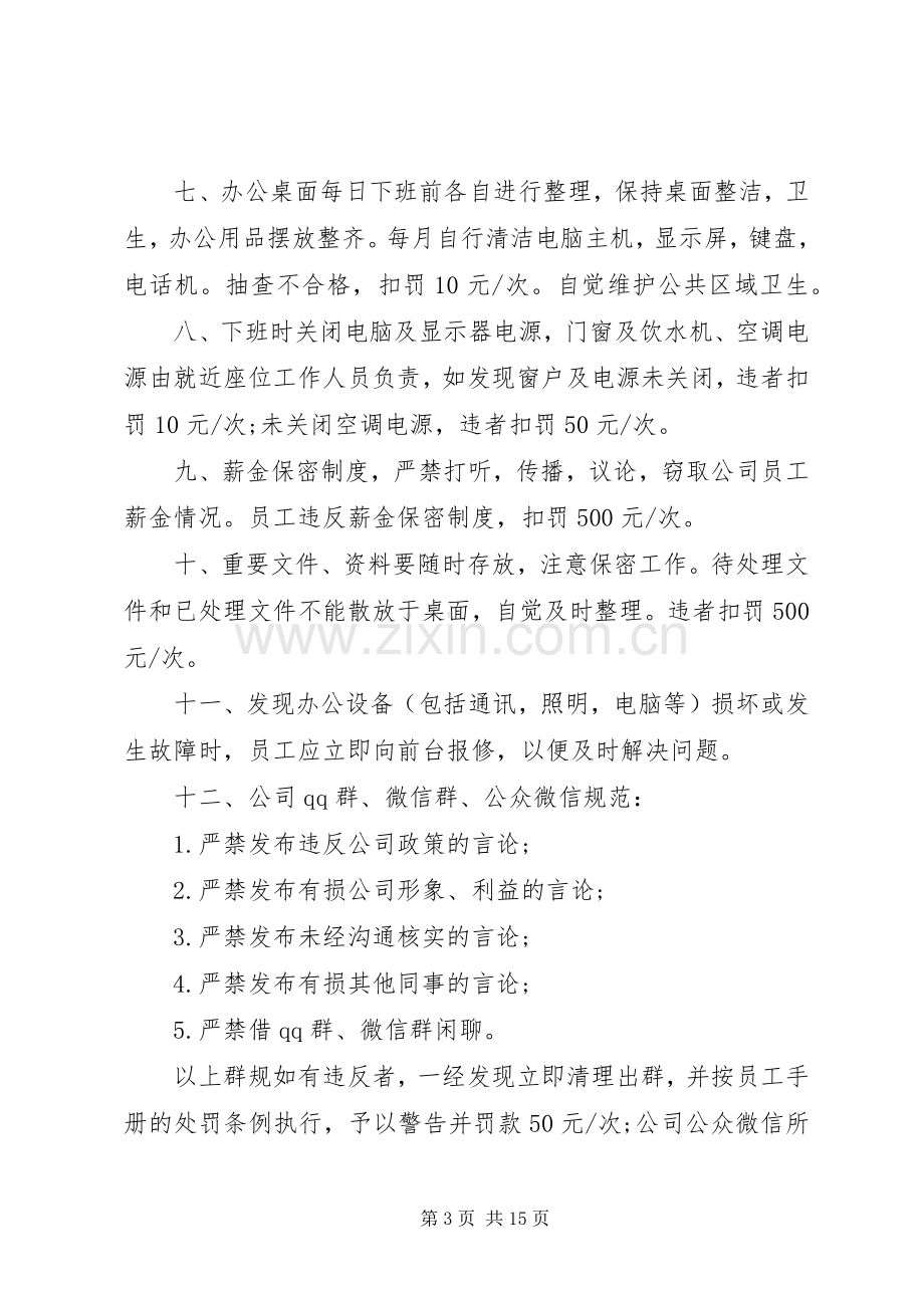 办公室规章规章制度范文.docx_第3页