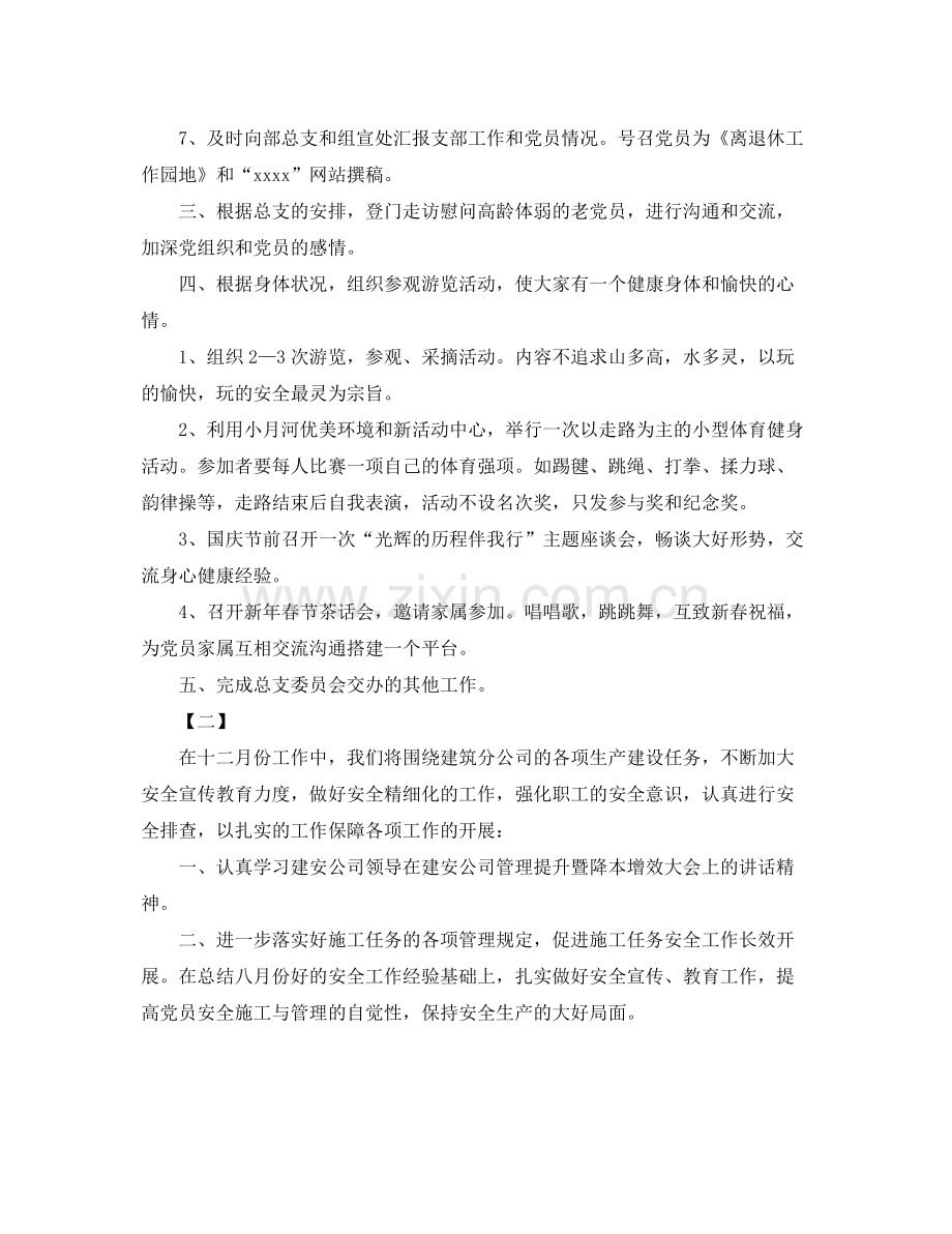 党支部月份工作计划范例 .docx_第2页