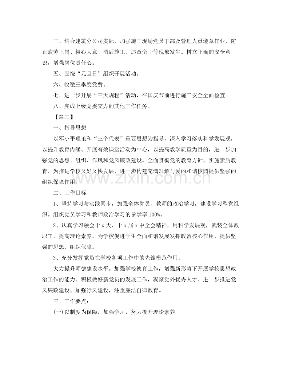 党支部月份工作计划范例 .docx_第3页