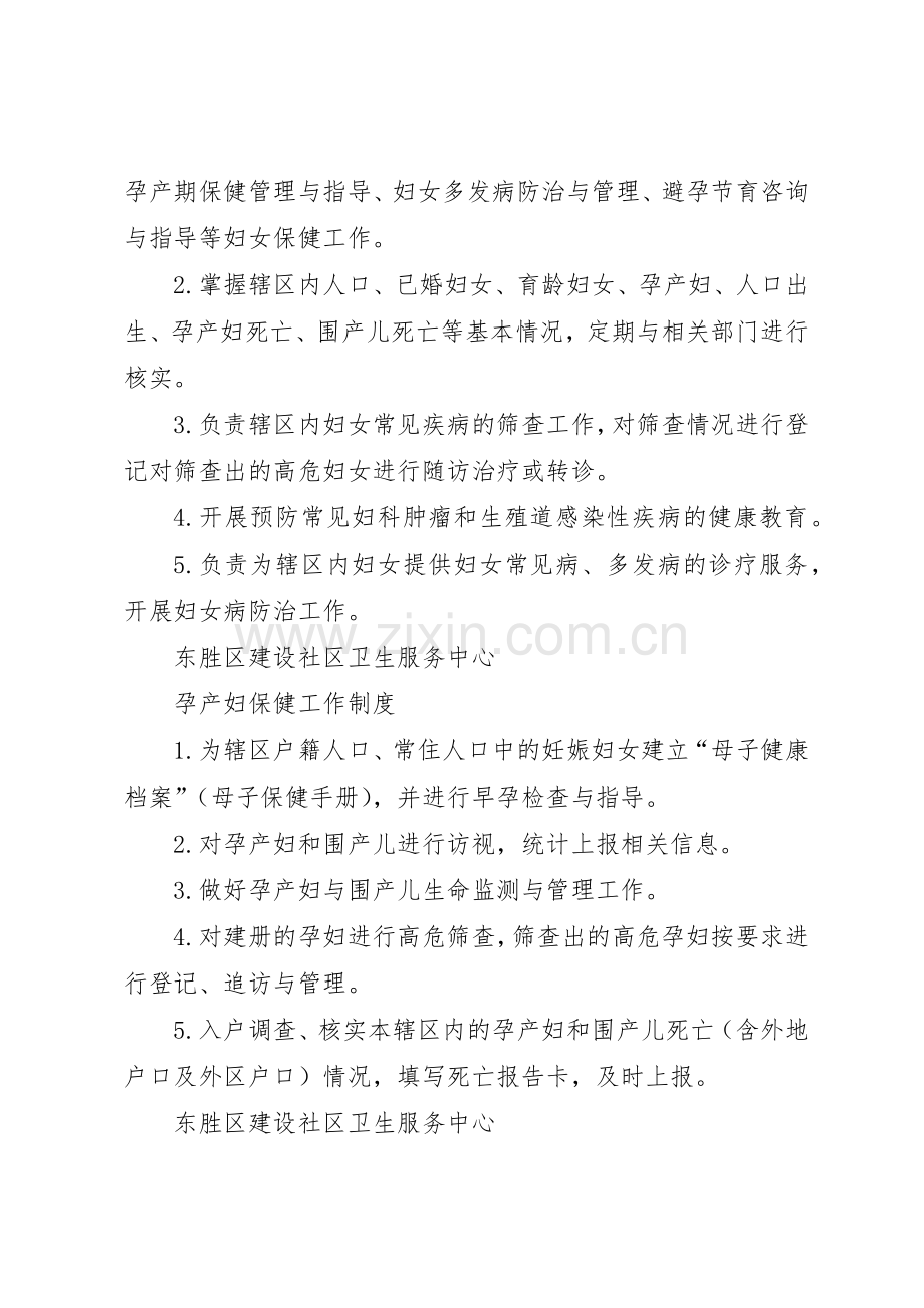 社区卫生服务中心会诊规章制度 .docx_第2页