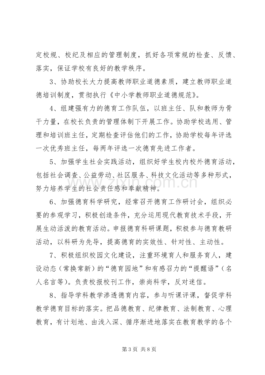 迎检领导小组、工作小组职责要求及分工 .docx_第3页