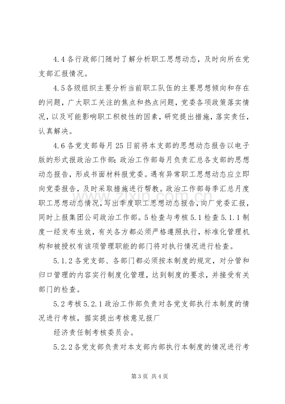 发电厂职工思想动态分析管理规章制度.docx_第3页