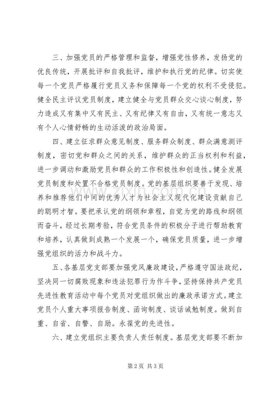 基层党支部规章制度.docx_第2页