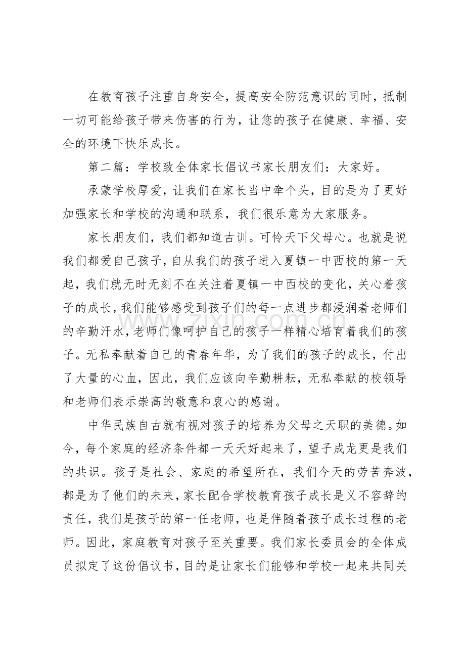 学校致家长的倡议书范文五篇_1.docx_第2页