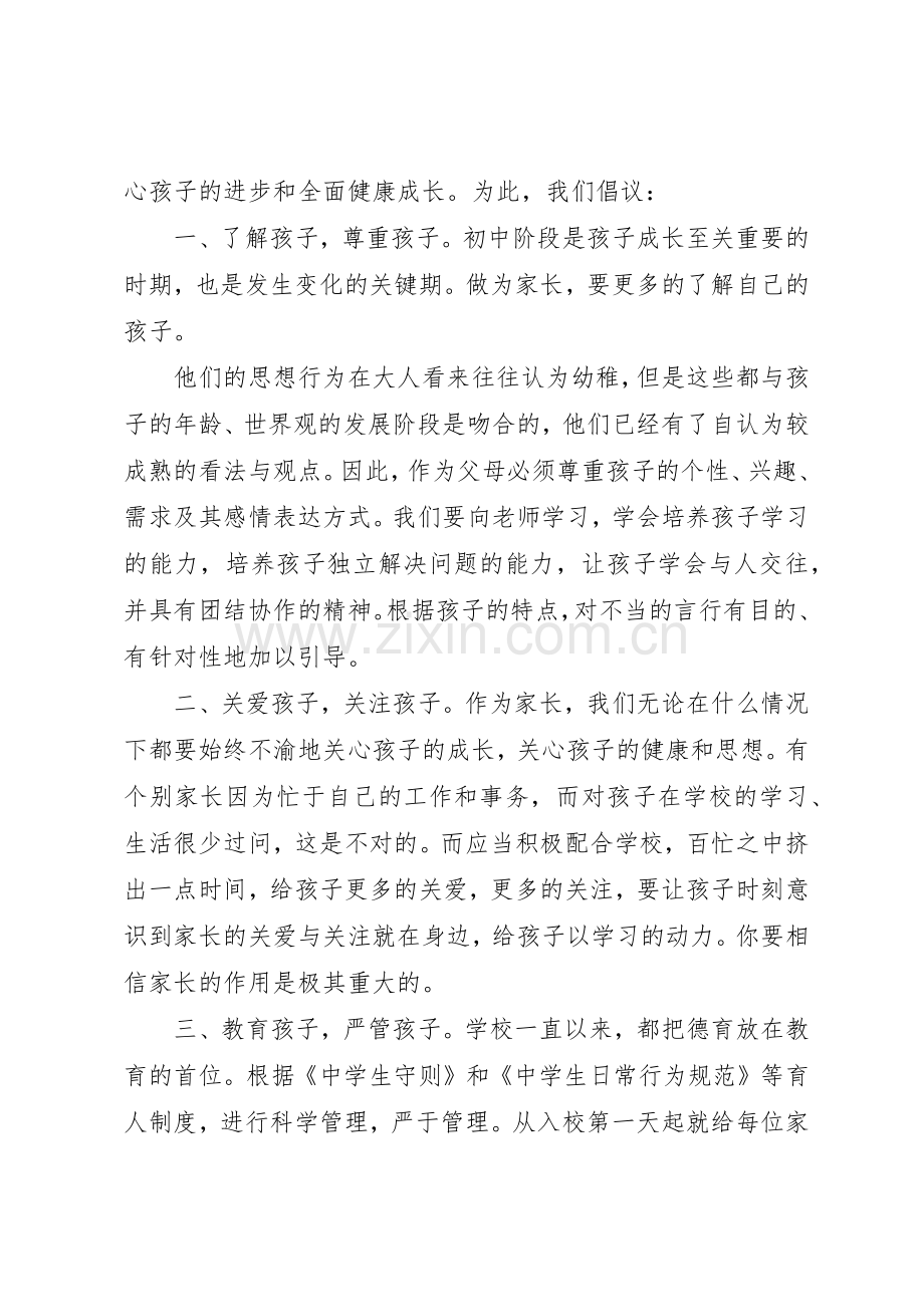 学校致家长的倡议书范文五篇_1.docx_第3页