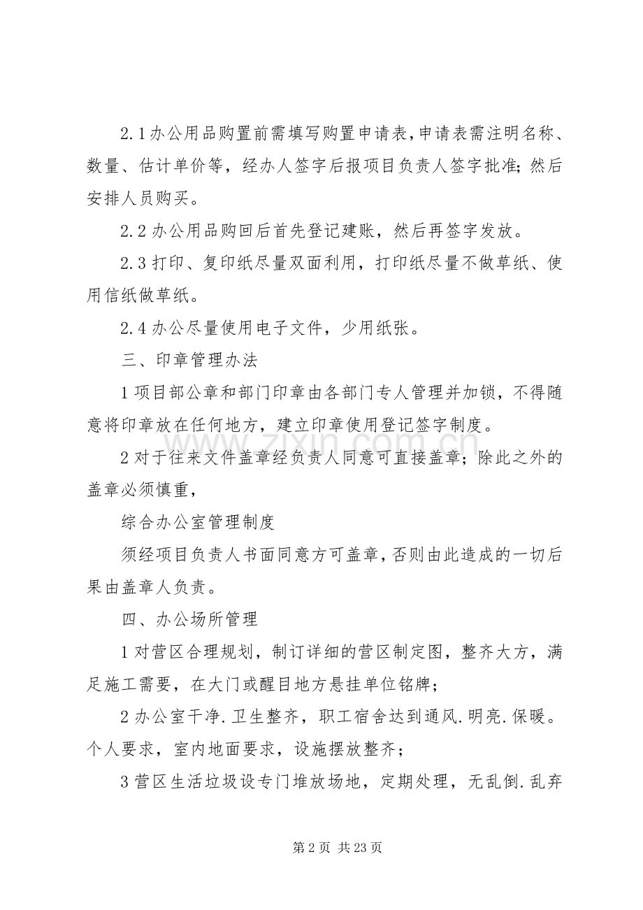 综合办公室管理规章制度 .docx_第2页