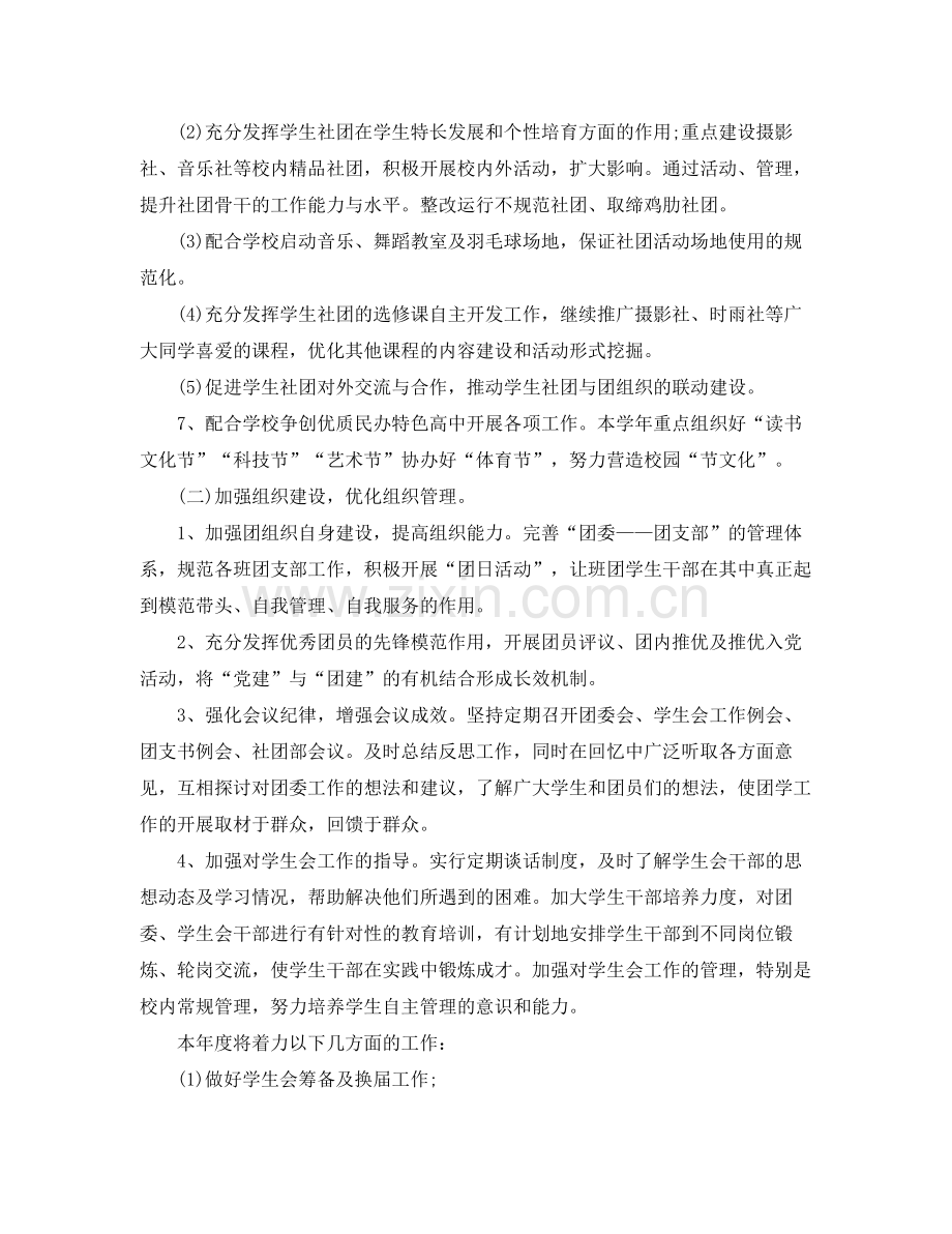 团委个人工作计划报告 .docx_第2页