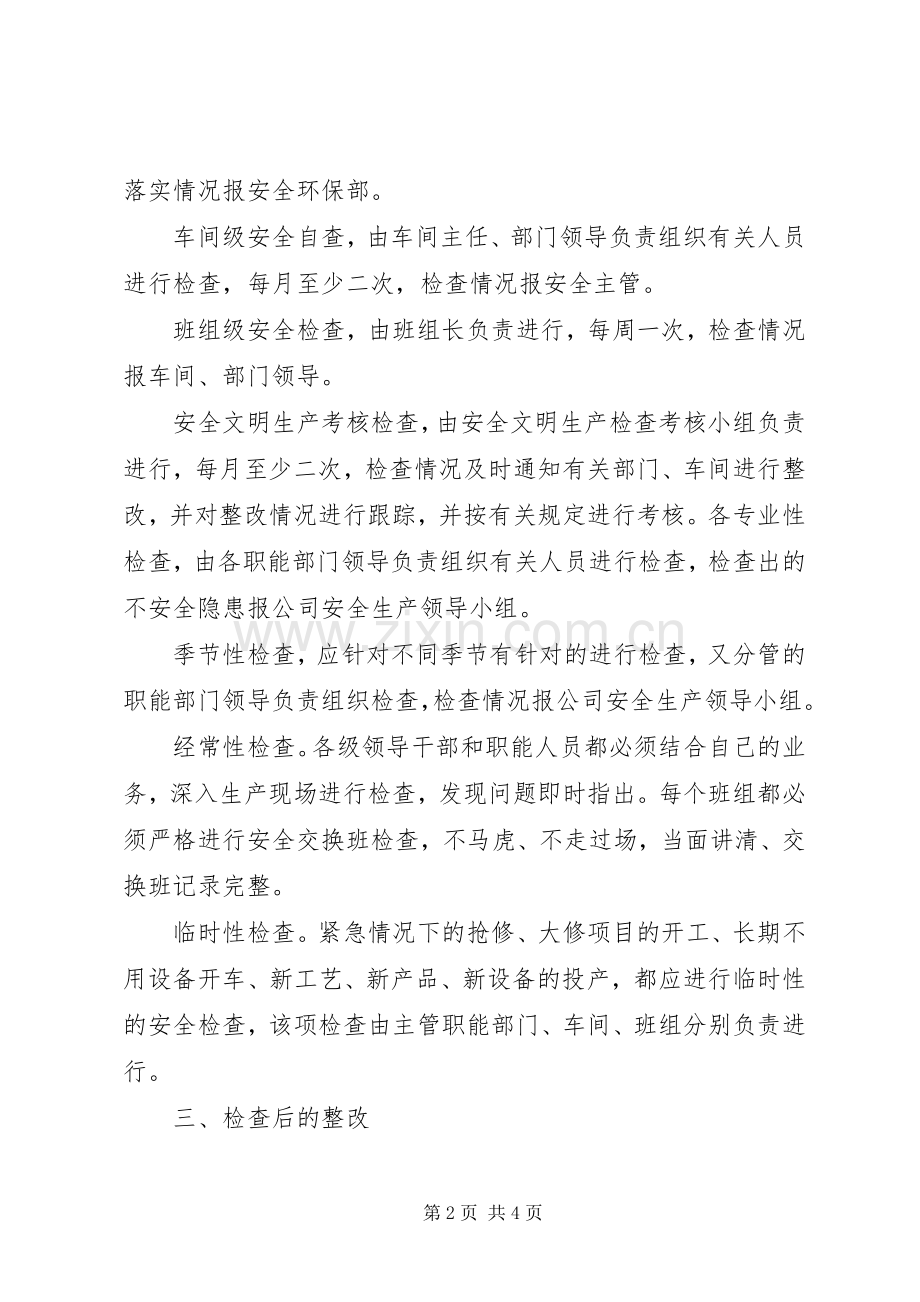 安全环保检查与隐患整改规章制度(2).docx_第2页