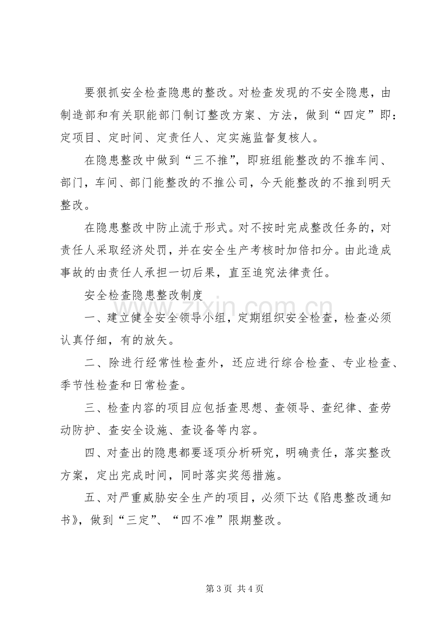 安全环保检查与隐患整改规章制度(2).docx_第3页