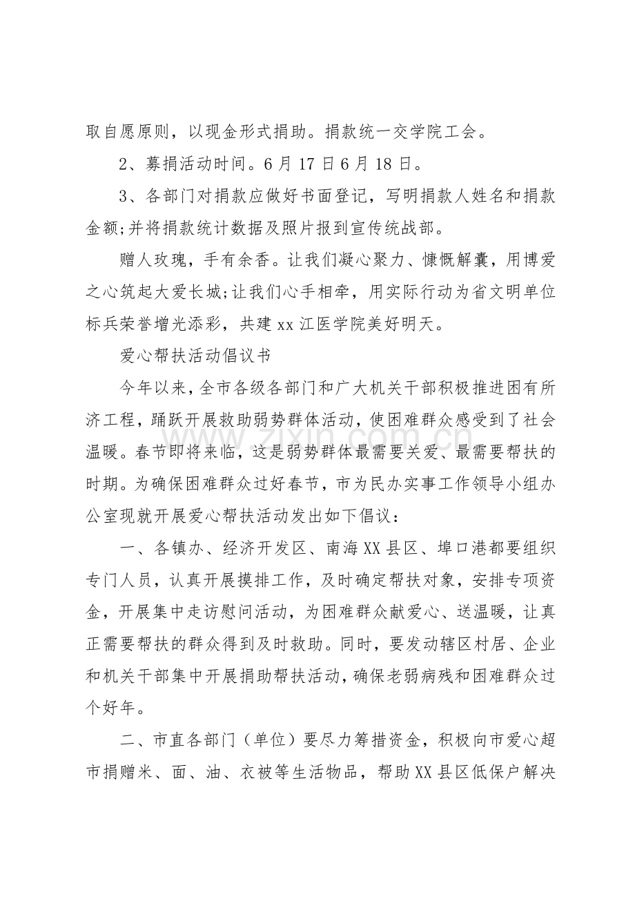 20XX年爱心帮扶倡议书范文大全(3).docx_第3页