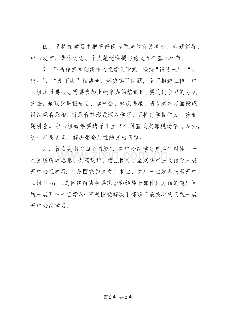 党委中心组学习规章制度(4).docx_第2页