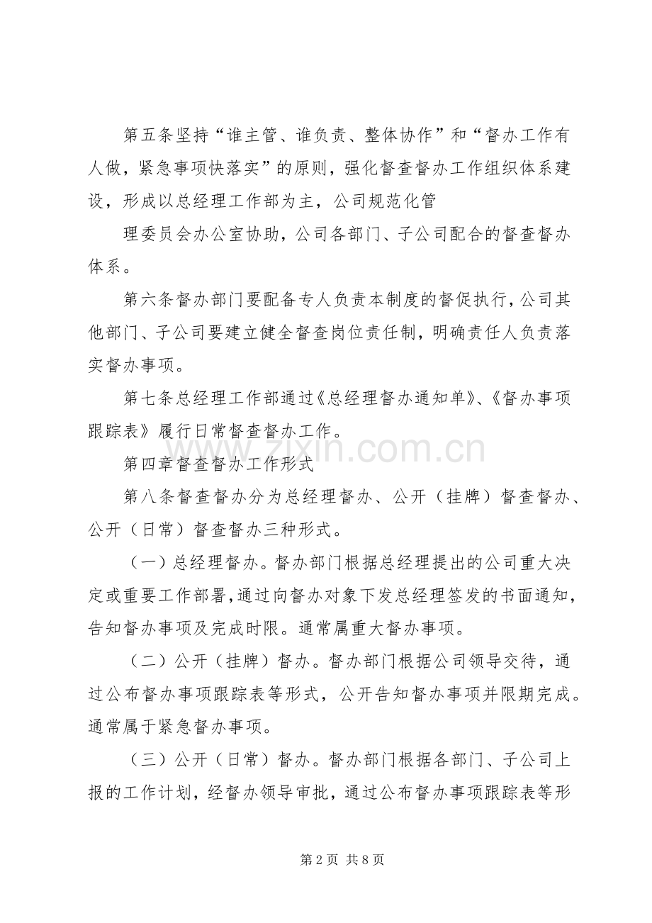 分公司工作督查督办管理考核规章制度 (2).docx_第2页