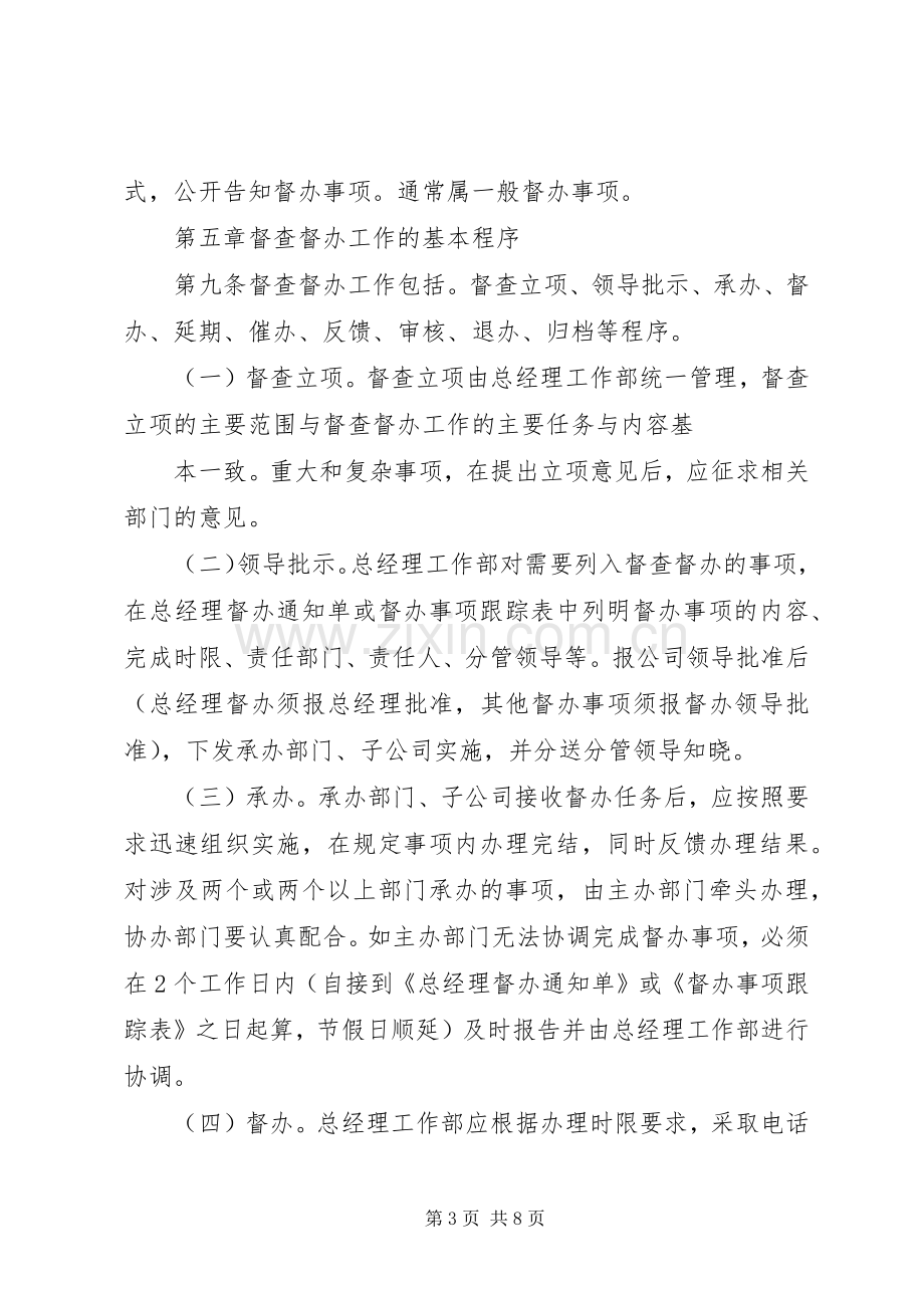 分公司工作督查督办管理考核规章制度 (2).docx_第3页