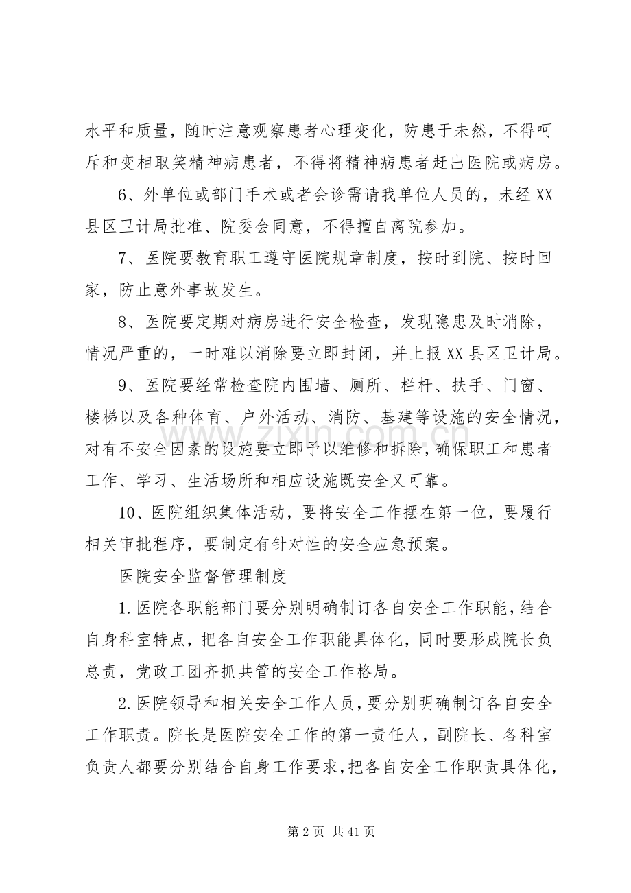 卫生院安全管理规章制度.docx_第2页