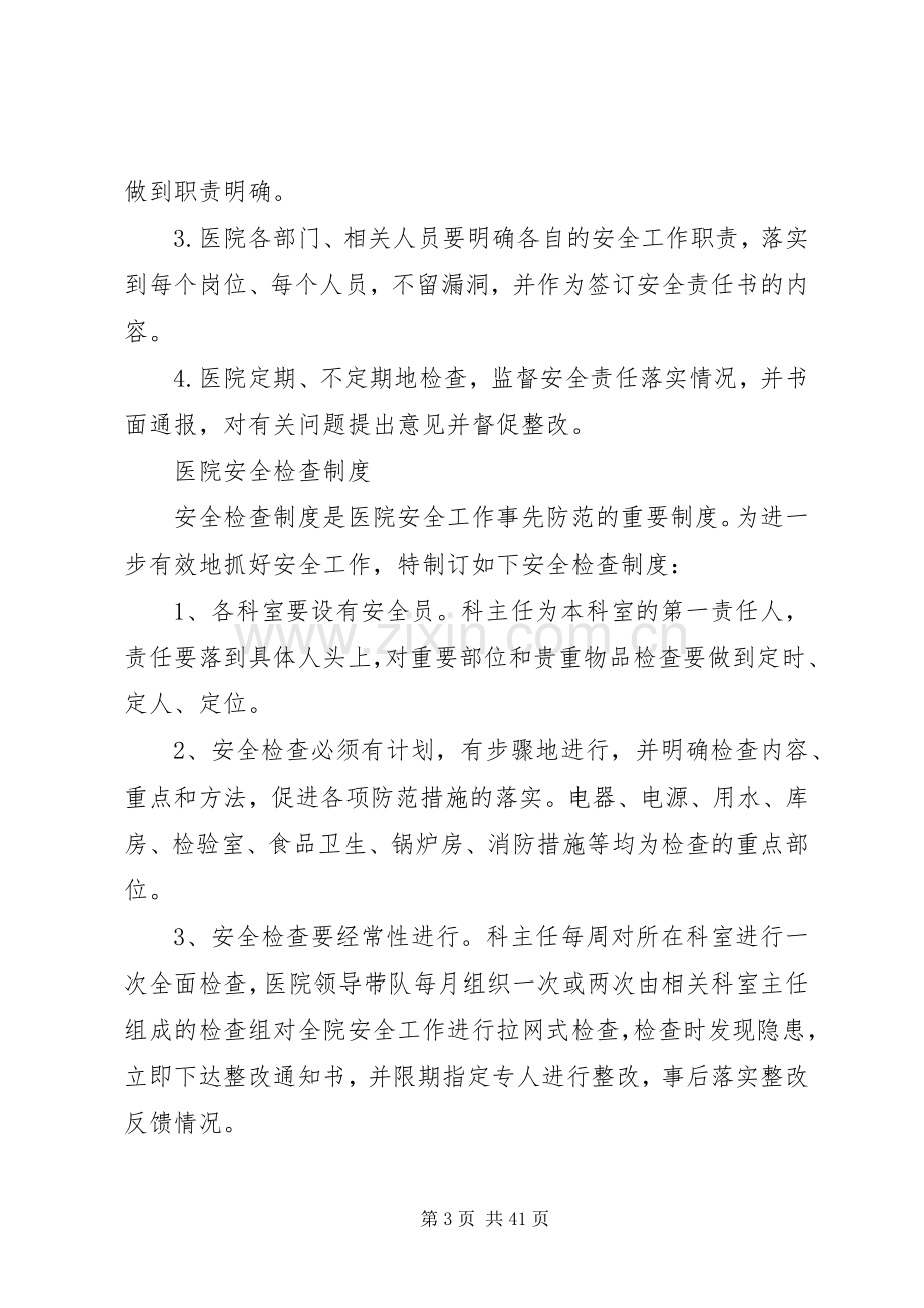 卫生院安全管理规章制度.docx_第3页