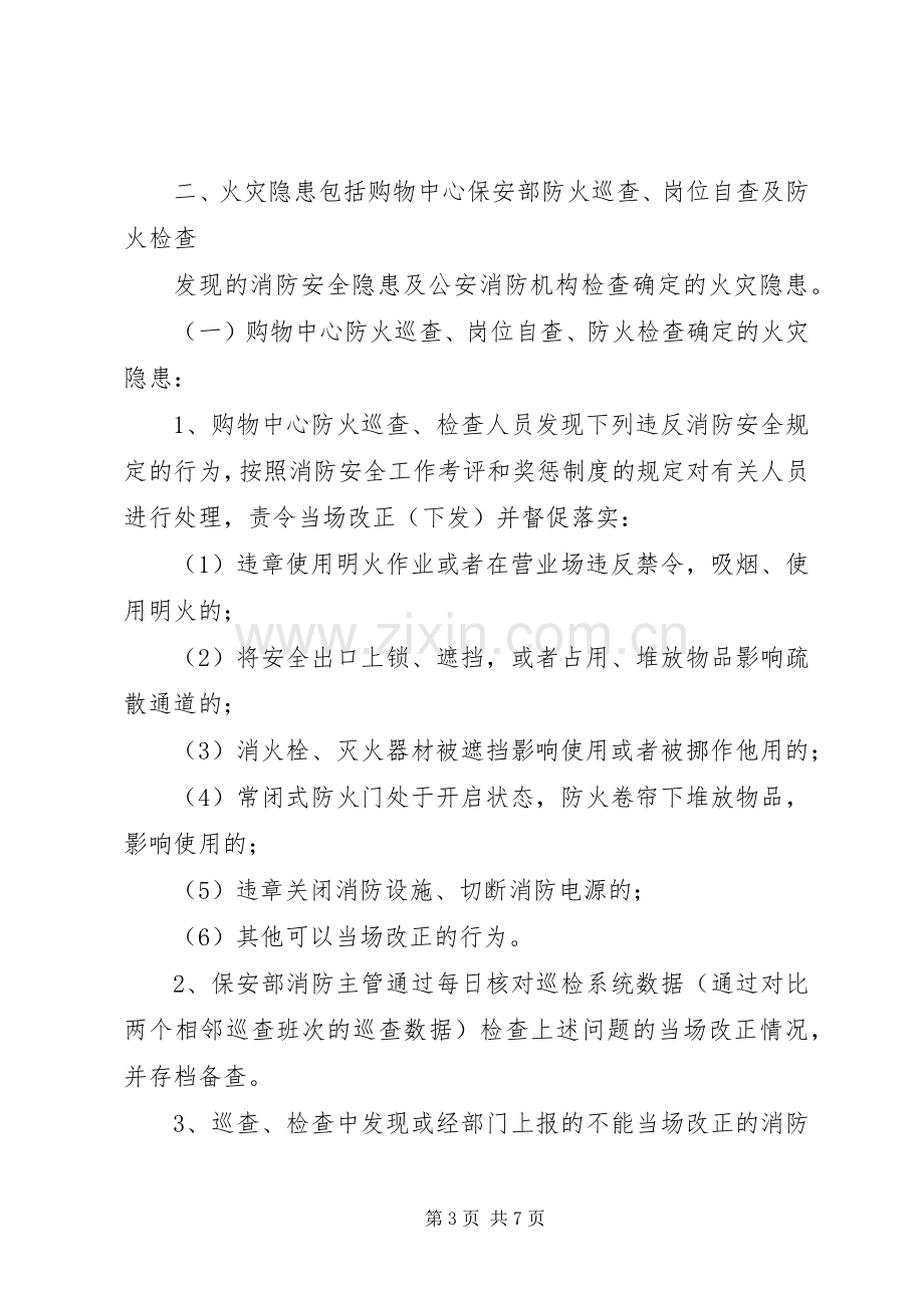 校园火灾隐患整改规章制度.docx_第3页