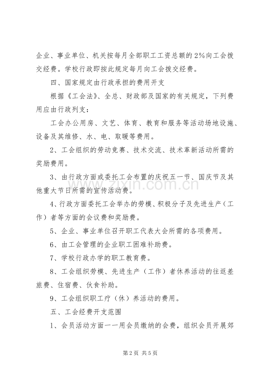 阳贵一中工会经费使用管理规章制度.docx_第2页