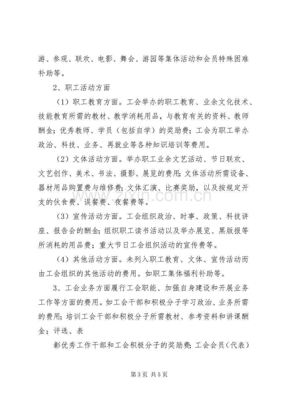 阳贵一中工会经费使用管理规章制度.docx_第3页