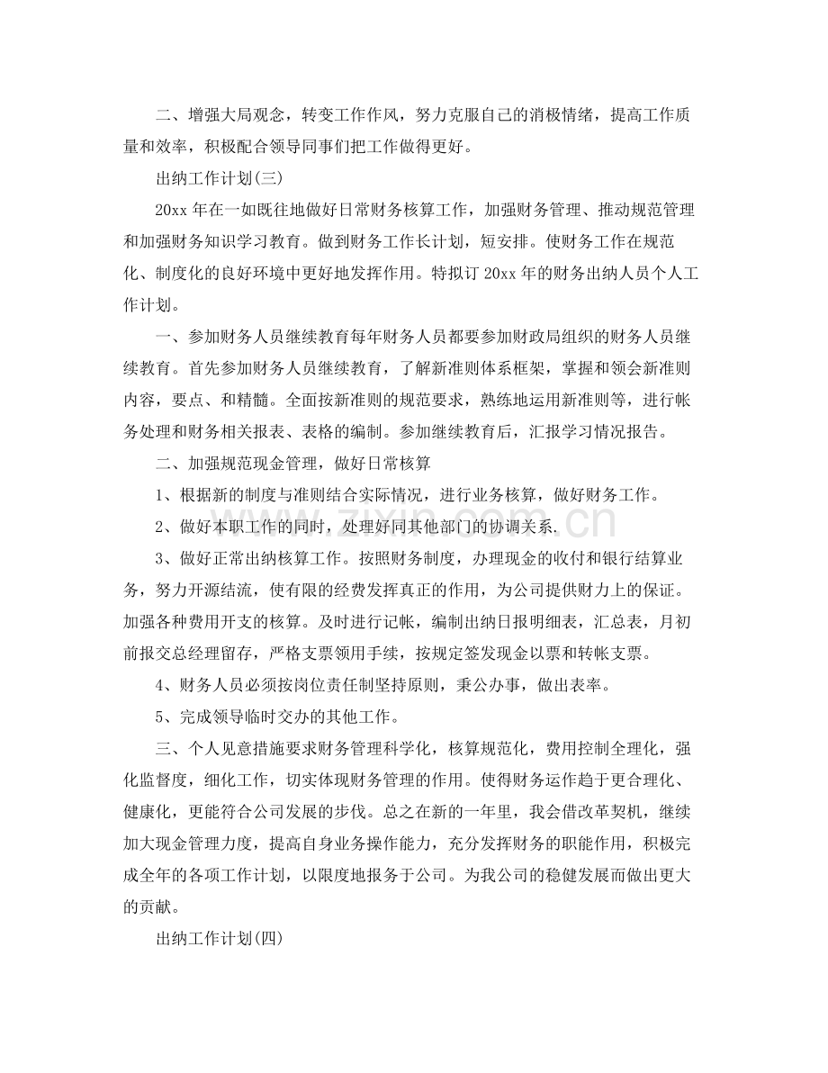 物业出纳的工作计划 .docx_第3页