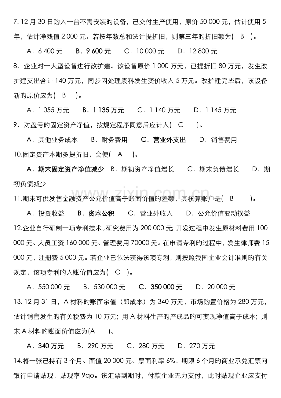 2022年中级财务会计一综合复习资料.doc_第2页