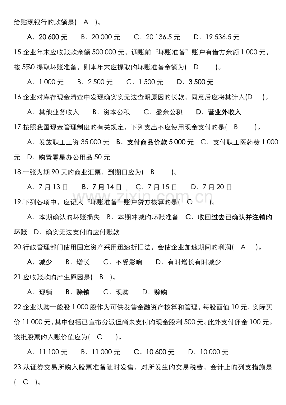 2022年中级财务会计一综合复习资料.doc_第3页