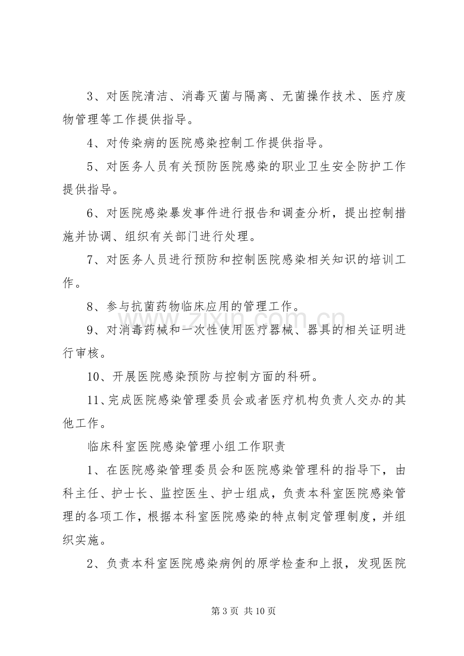 院感科各级人员职责要求.docx_第3页