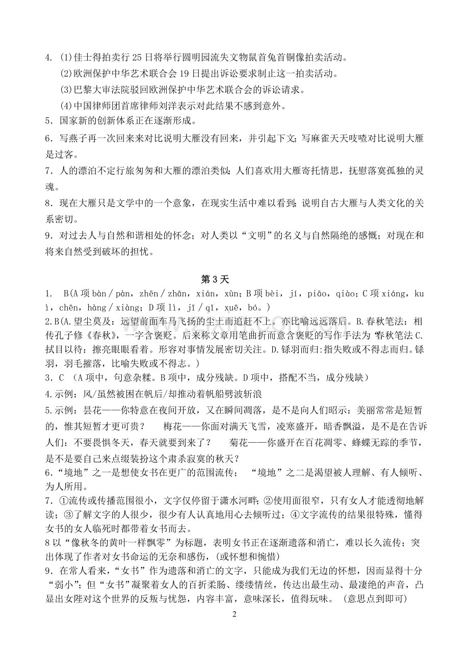 高一语文暑假作业答案.doc_第2页