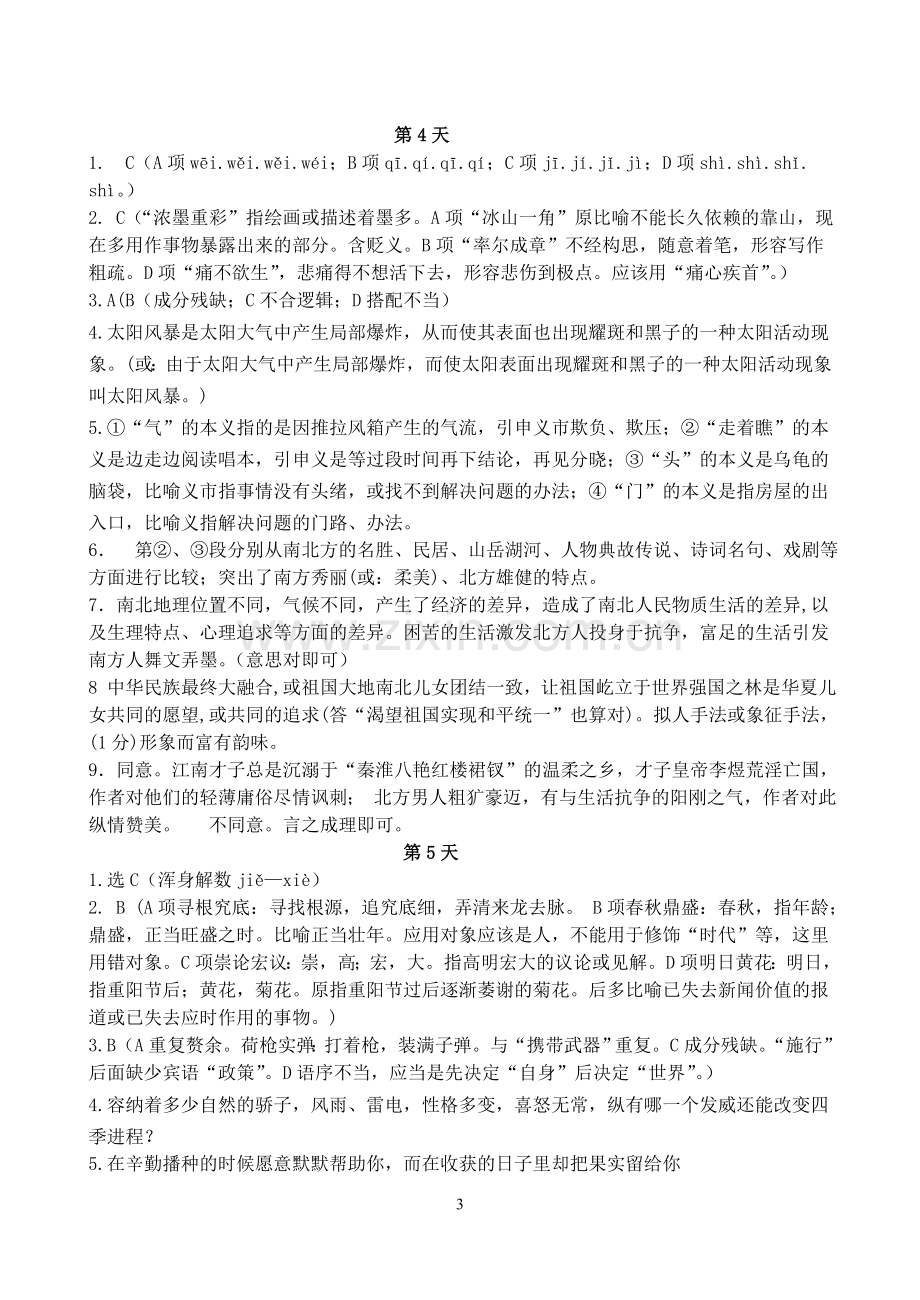 高一语文暑假作业答案.doc_第3页