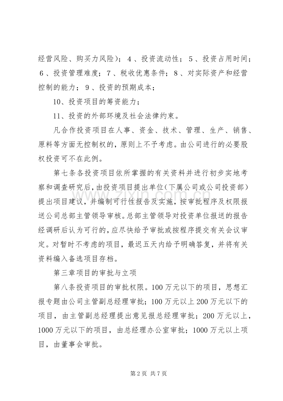 公司投资管理规章制度(2).docx_第2页