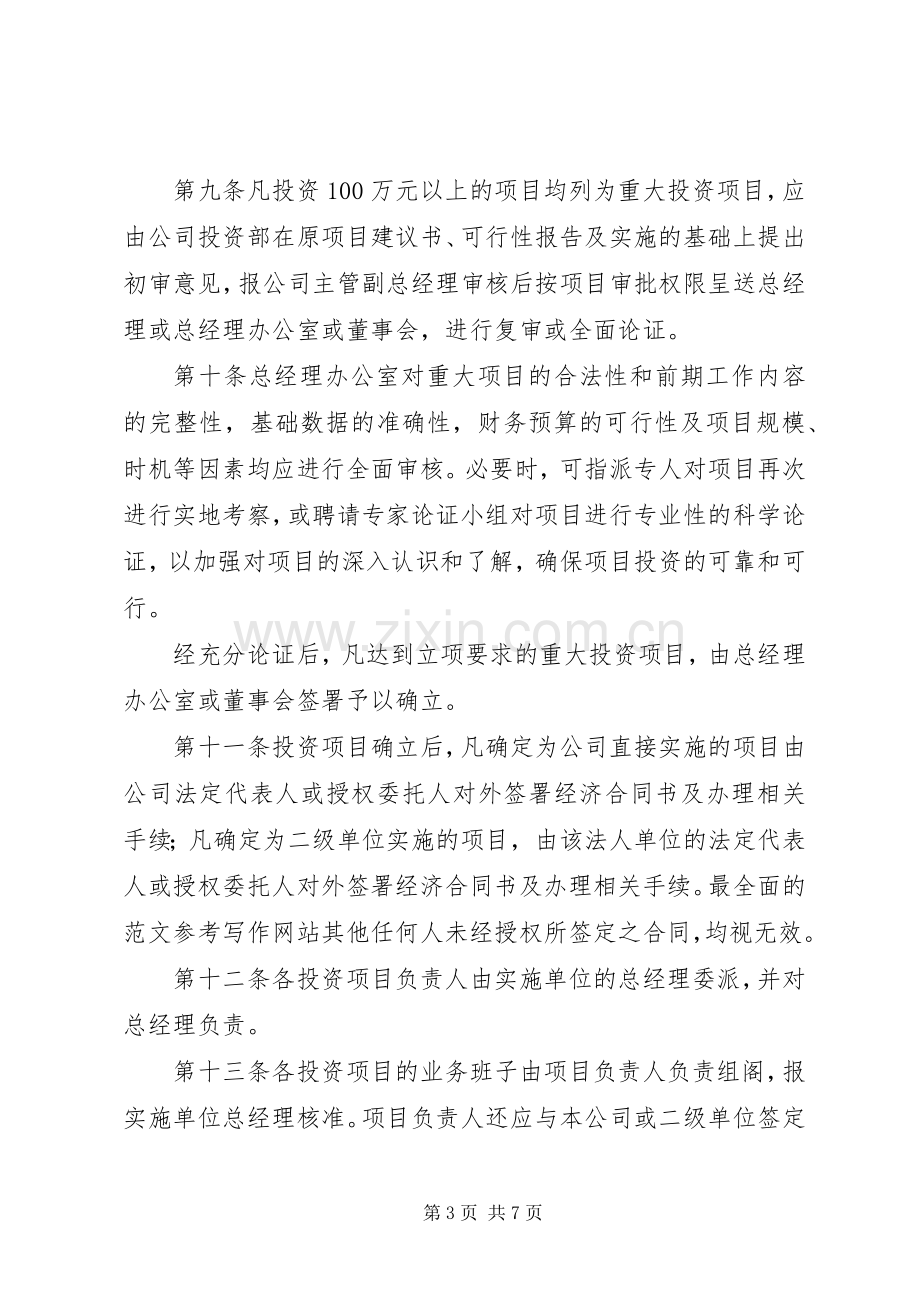 公司投资管理规章制度(2).docx_第3页