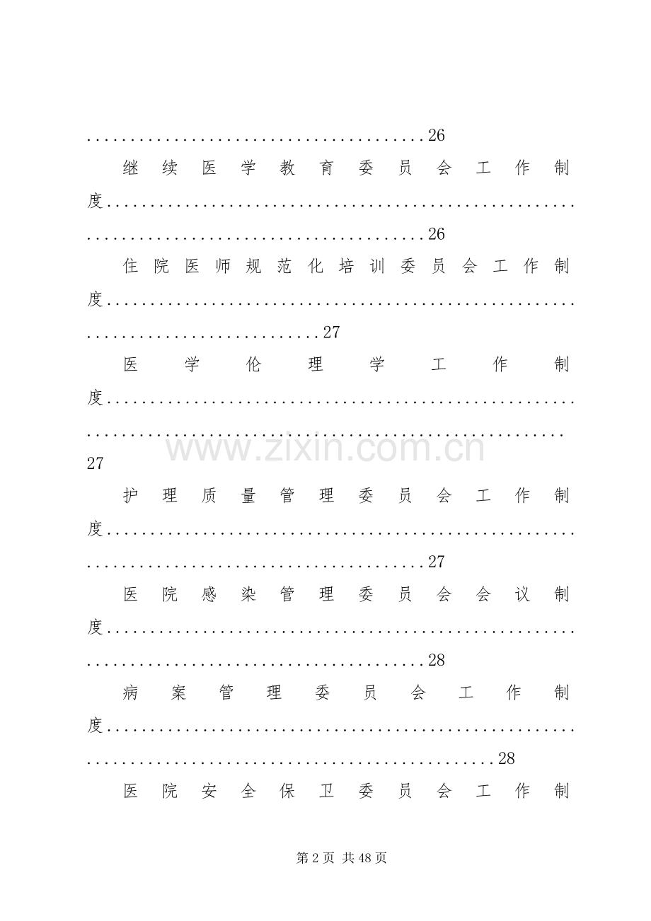 医院规章规章制度汇编.docx_第2页