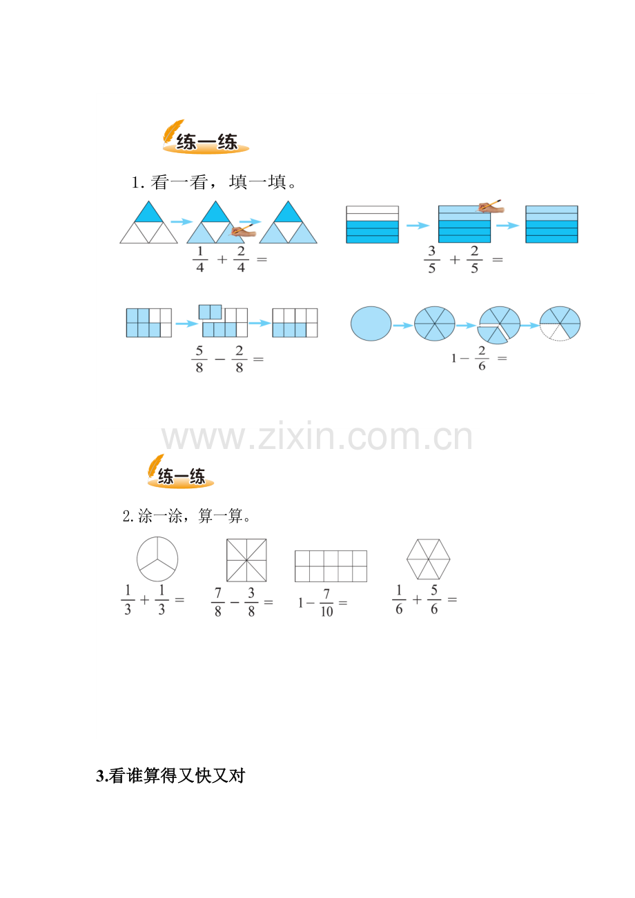 小学数学北师大2011课标版三年级测评练习.doc_第1页