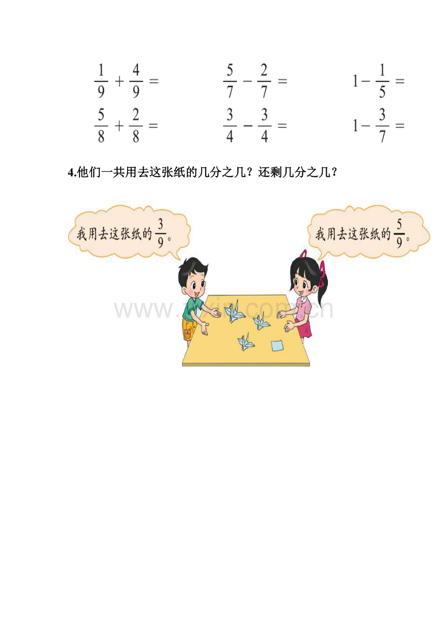 小学数学北师大2011课标版三年级测评练习.doc_第2页