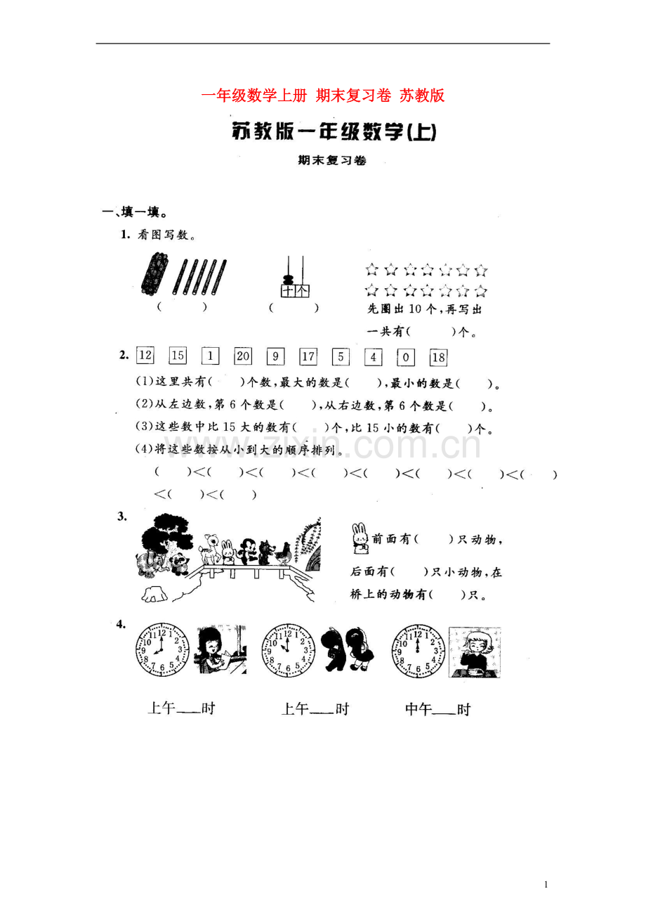 一年级数学上册-期末复习卷(扫描版-无答案)苏教版.doc_第1页