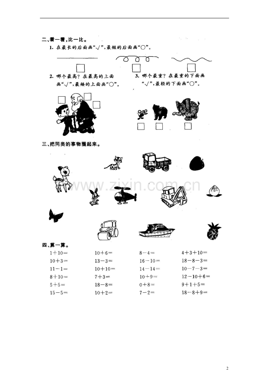 一年级数学上册-期末复习卷(扫描版-无答案)苏教版.doc_第2页