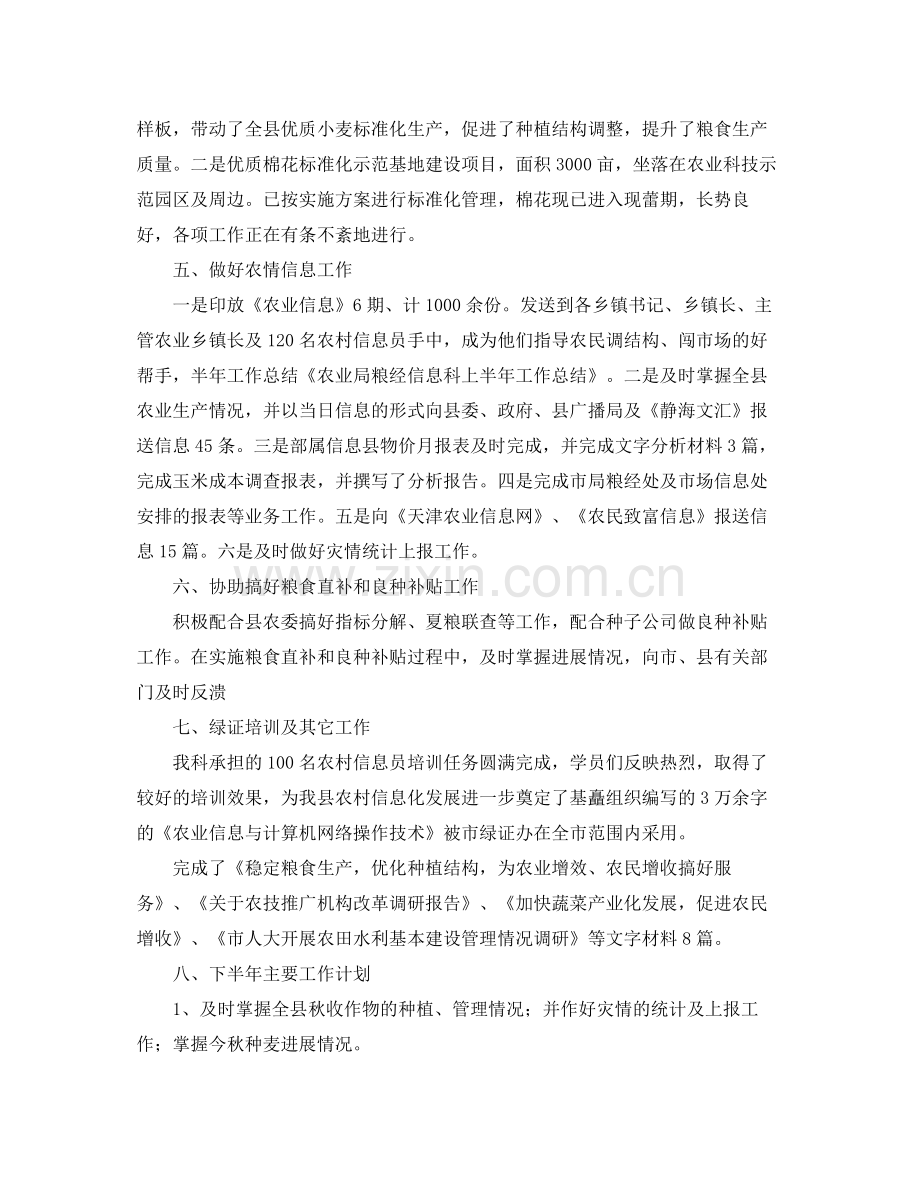 农业局粮经信息科上半年工作总结及下半年计划 .docx_第2页