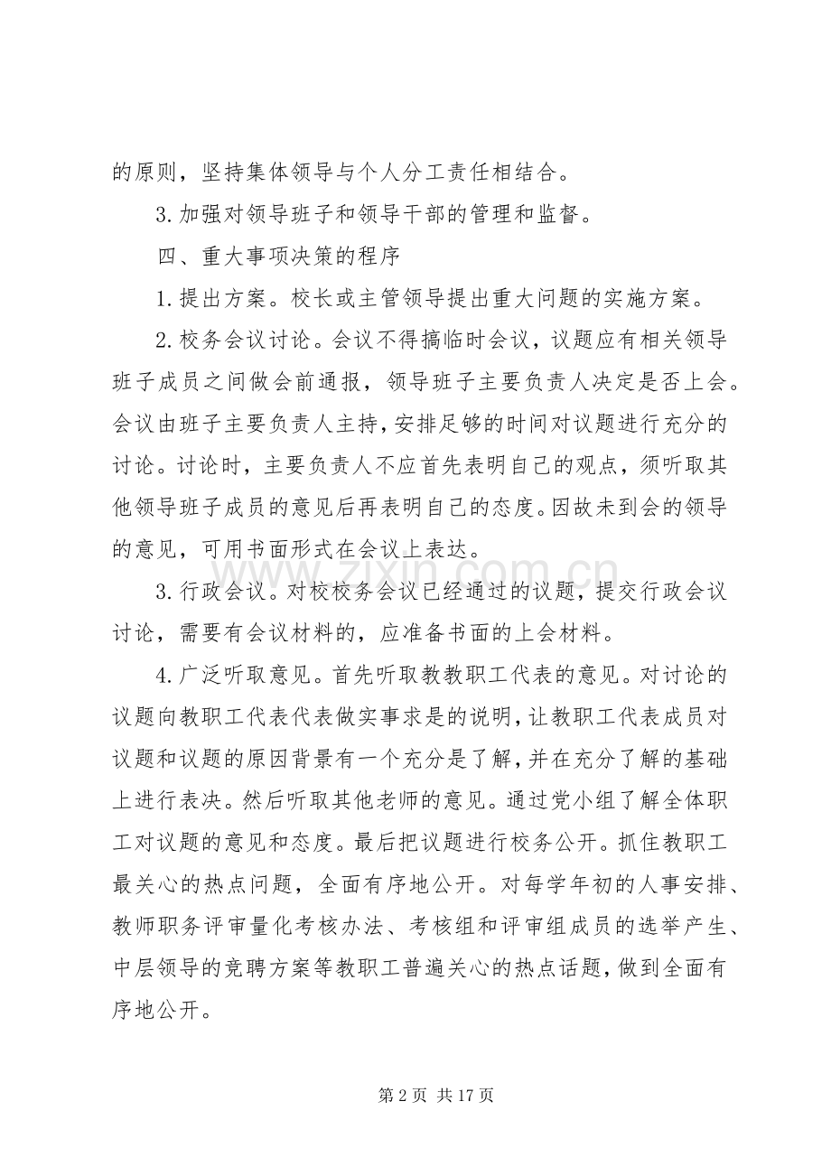 学校民主决策规章制度[1].docx_第2页