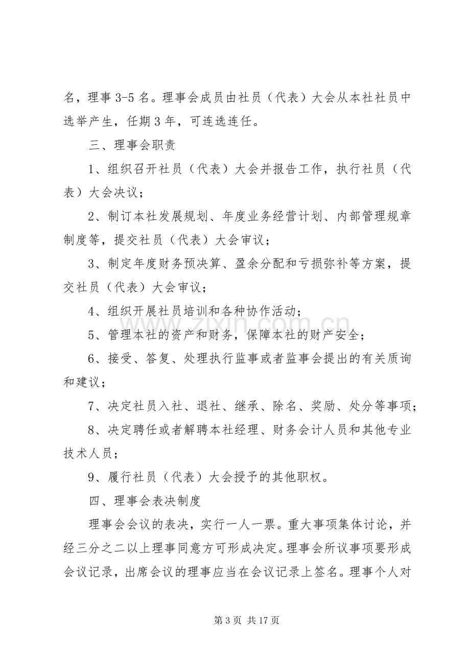 合作社管理规章制度.docx_第3页