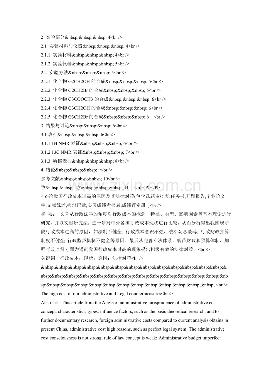 某高速公路线路-路基工程毕业设计.doc_第3页