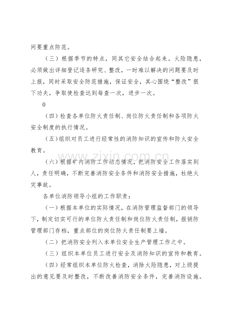 煤矿消防安全管理规章制度细则.docx_第2页