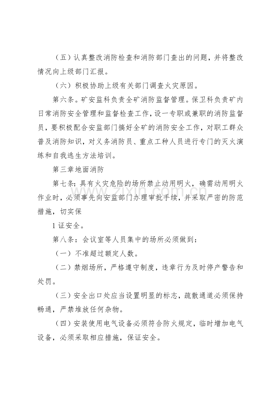 煤矿消防安全管理规章制度细则.docx_第3页