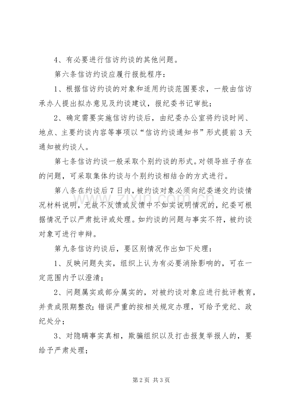 信访约谈规章制度.docx_第2页