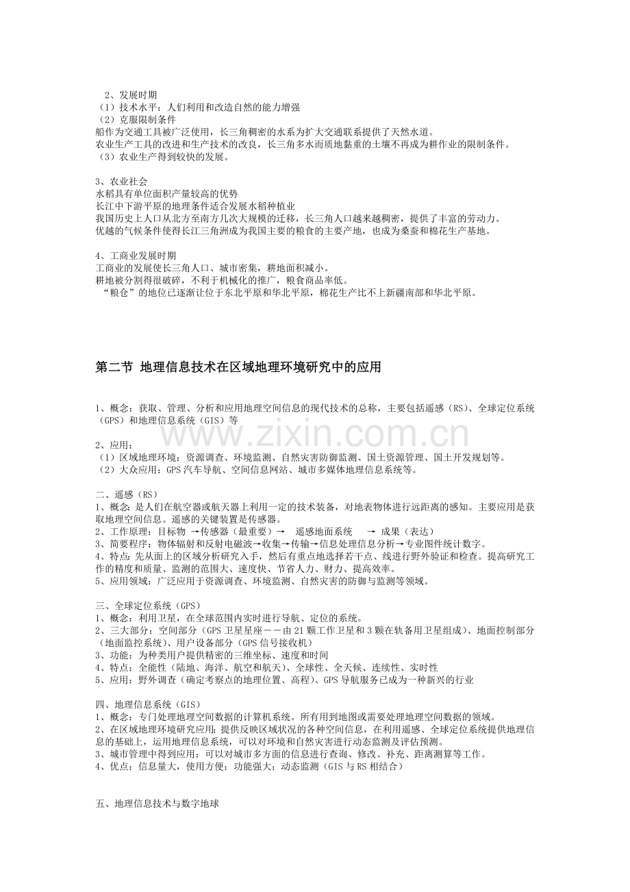 高中地理必修三知识点2.doc_第2页