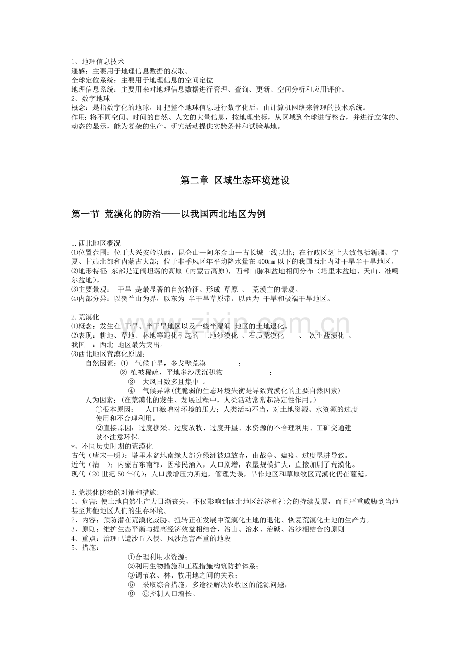 高中地理必修三知识点2.doc_第3页