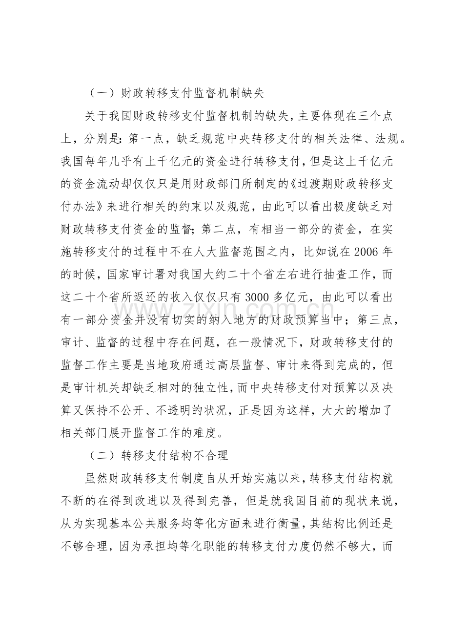 从市县区社保规章制度的建设看我国转移支付法律规章制度的完善 .docx_第2页