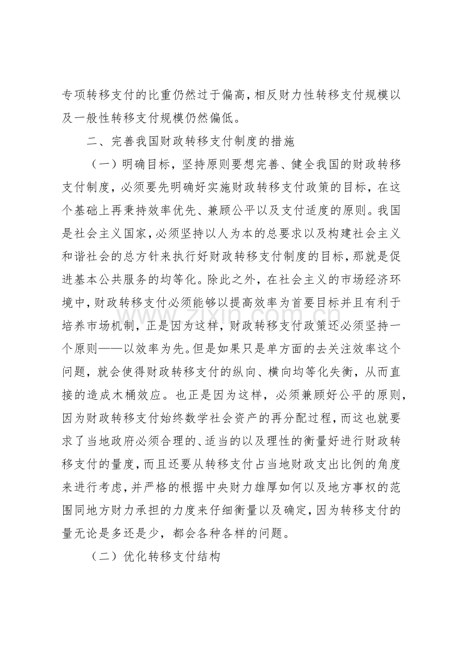 从市县区社保规章制度的建设看我国转移支付法律规章制度的完善 .docx_第3页