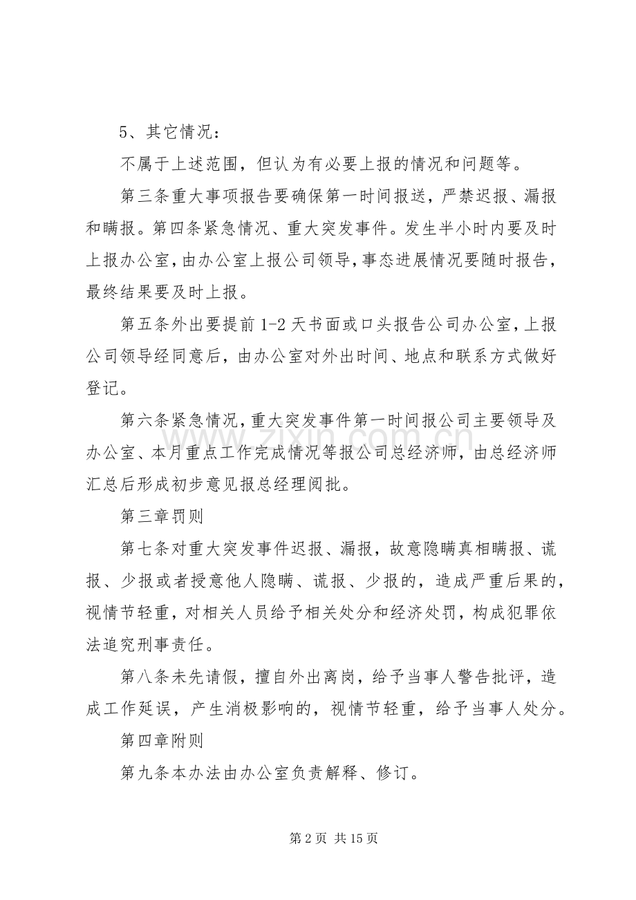 公司安全重大事项报告规章制度.docx_第2页