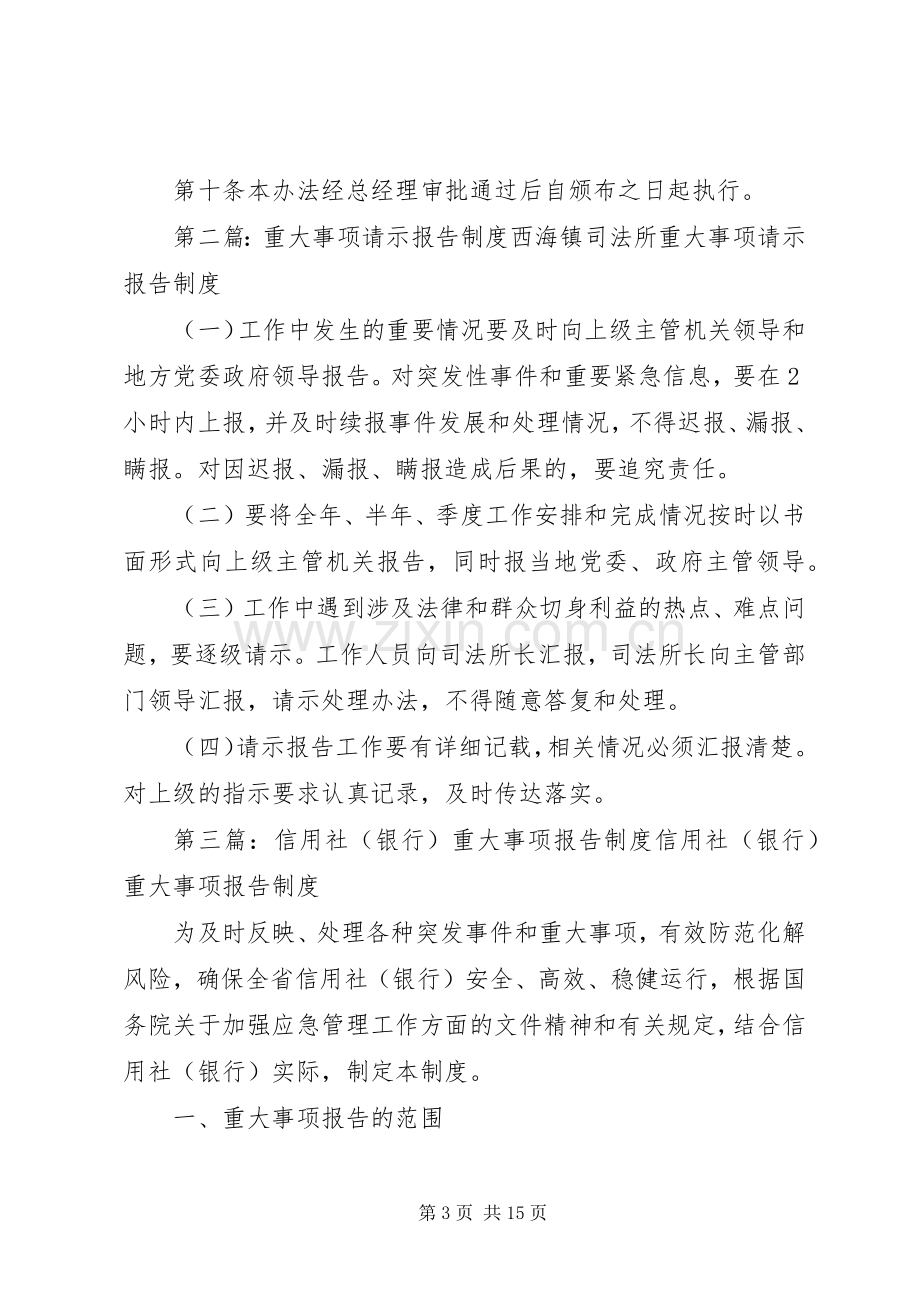 公司安全重大事项报告规章制度.docx_第3页